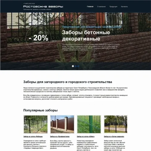 Фото Сайт-каталог производителя заборов