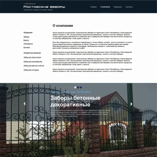 Фото Сайт-каталог производителя заборов