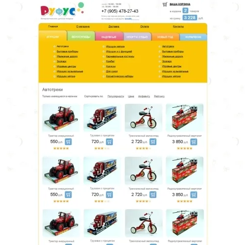 Фото Интернет-магазин детских игрушек