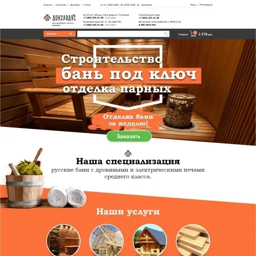 Фото Лендинг строительства бань под ключ