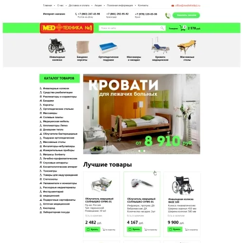 Фото Интернет-магазин медицинской техники