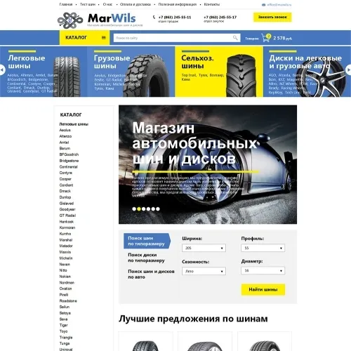 Фото Интернет-магазин автомобильных шин и дисков