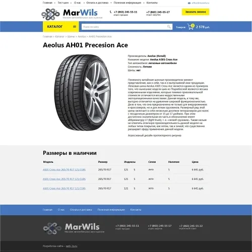 Фото Интернет-магазин автомобильных шин и дисков