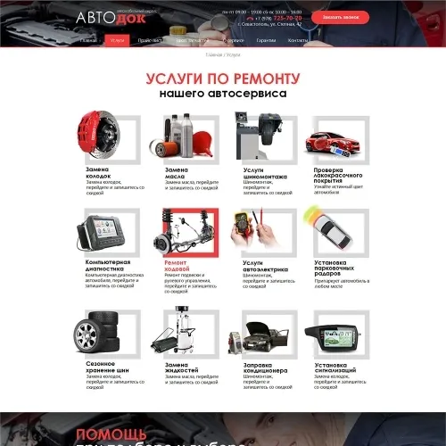 Фото Сайт-каталог автосервиса