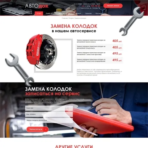 Фото Сайт-каталог автосервиса