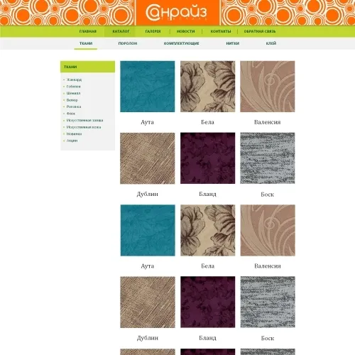 Фото Сайт-каталог мебельных тканей