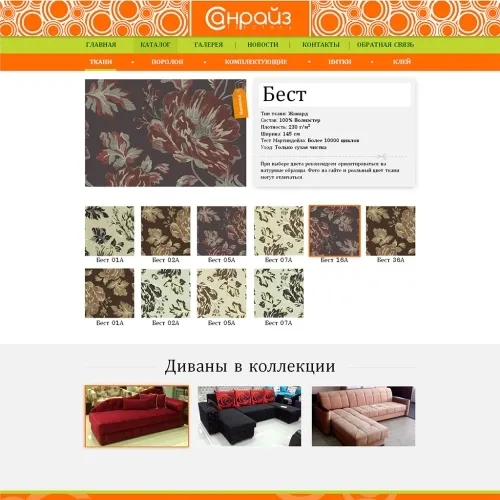 Фото Сайт-каталог мебельных тканей