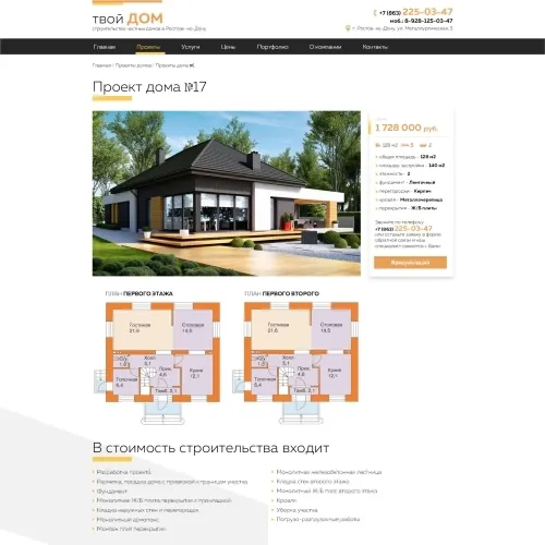 Фото Сайт-каталог строительной компании