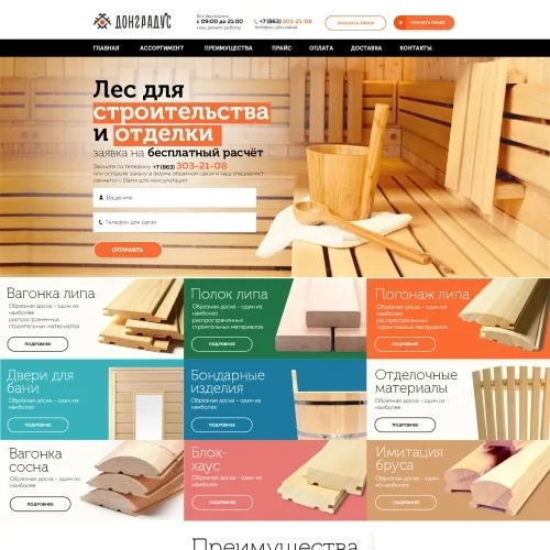 Фото Лендинг продажи леса для строительства