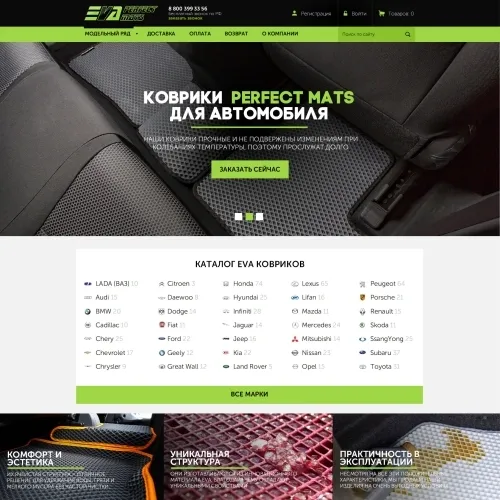 Фото Интернет-магазин ковриков Perfectmats