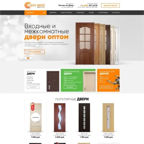 Фото Сайт-каталог оптовой продажи дверей КупиДевериТут