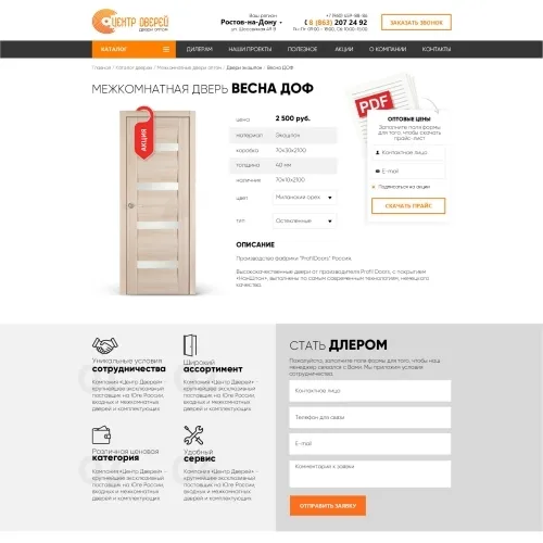 Фото Сайт-каталог оптовой продажи дверей КупиДевериТут