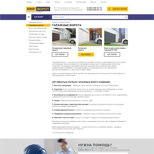 Фото Сайт-каталог дистрибьютора воротных систем