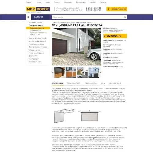 Фото Сайт-каталог дистрибьютора воротных систем