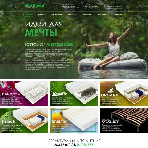 Фото Сайт производителя матрасов Bio-Sleep