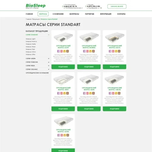 Фото Сайт производителя матрасов Bio-Sleep