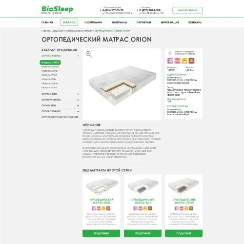 Фото Сайт производителя матрасов Bio-Sleep