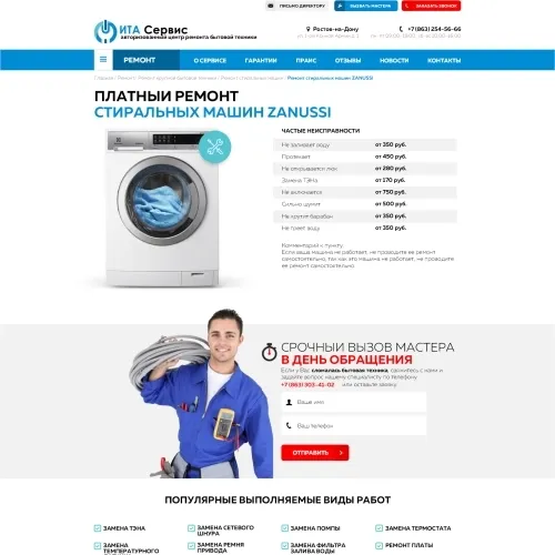 Фото Сайт-каталог авторизованного сервисного центра