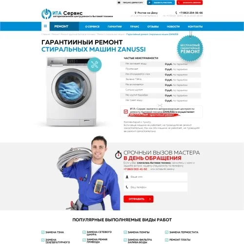 Фото Сайт-каталог авторизованного сервисного центра