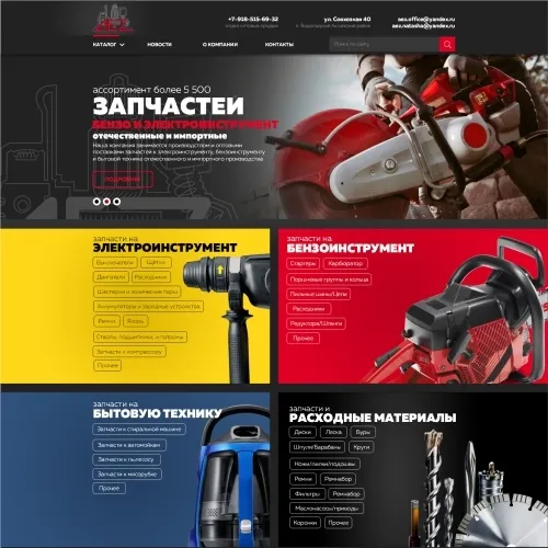 Фото Сайт-каталог запчастей для инструмента