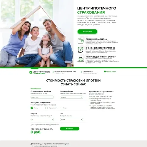 Фото Лендинг центра ипотечного страхования