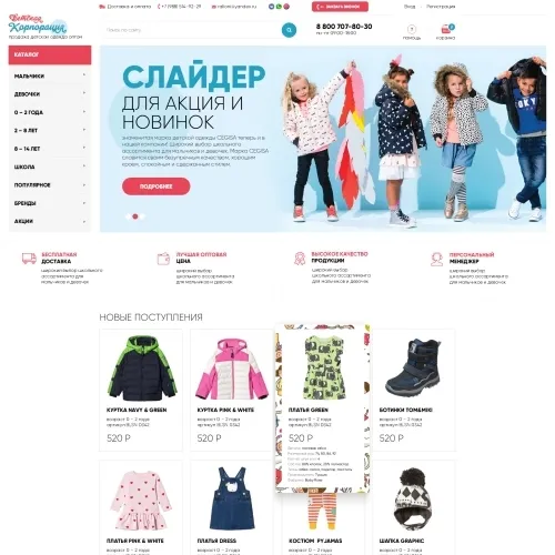 Фото Интернет-магазин оптовой детской одежды