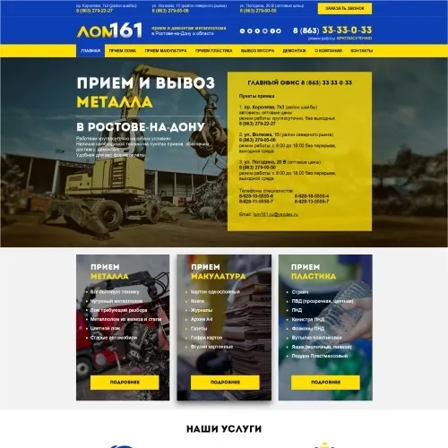 Фото Лендинг для приема металлолома