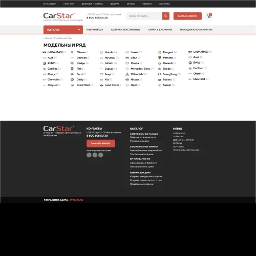 Фото Интернет-магазин автоковриков CarStar