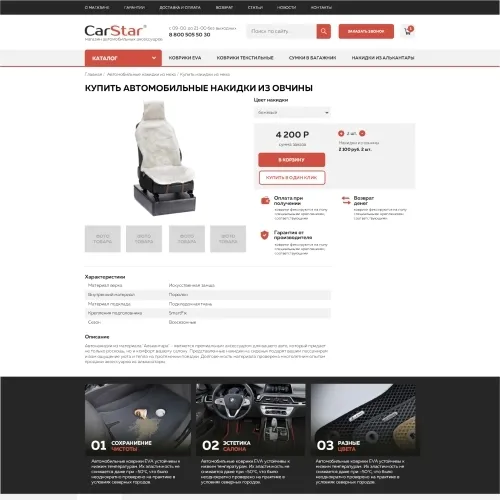 Фото Интернет-магазин автоковриков CarStar