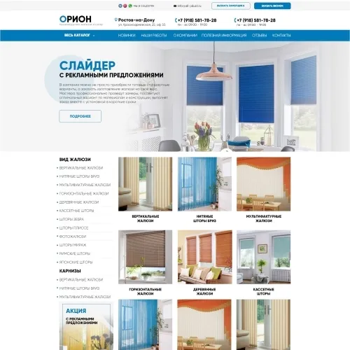 Фото Сайт-каталог производителя жалюзи и штор