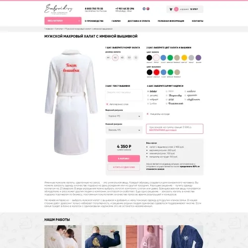 Фото Интернет-магазин машинной вышивки