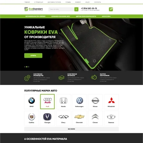 Фото Интернет-магазин автоковриков Eva-Standart