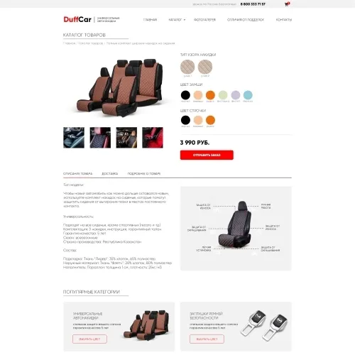 Фото Интернет-магазин автонакидок премиум-класса