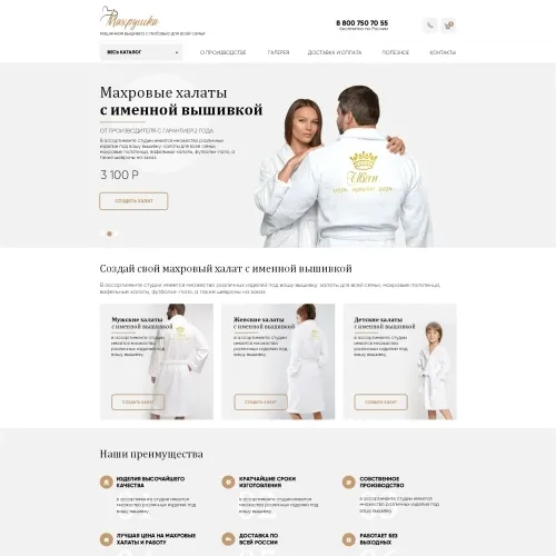 Фото Интернет-магазин вышивки на махровых изделиях