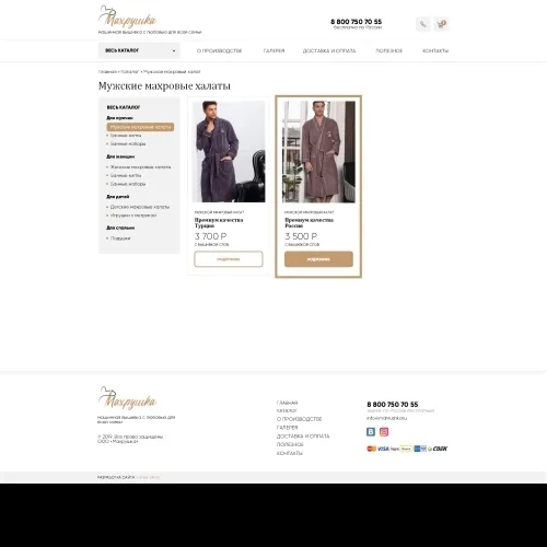 Фото Интернет-магазин вышивки на махровых изделиях