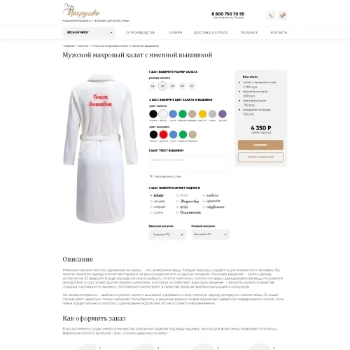 Фото Интернет-магазин вышивки на махровых изделиях