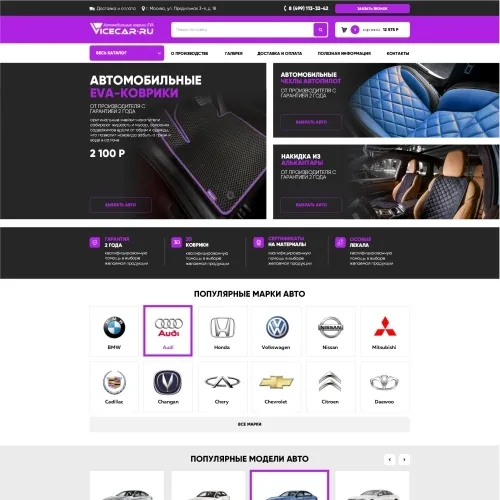 Фото Интернет-магазин ковриков EVA ViceCar