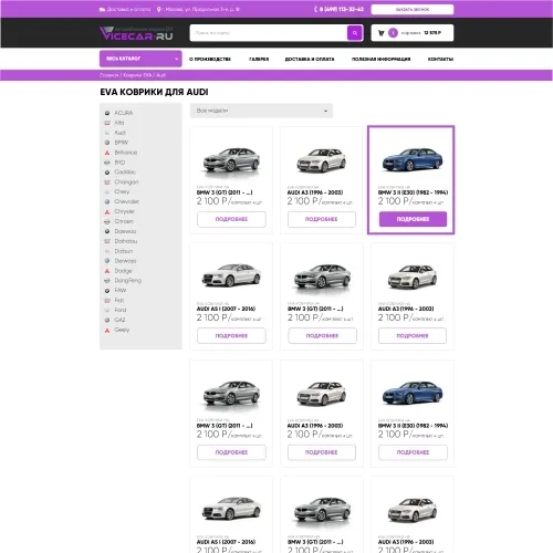 Фото Интернет-магазин ковриков EVA ViceCar