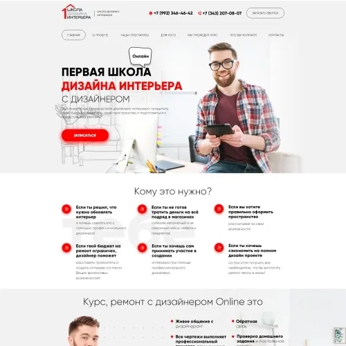 Фото Лендинг школы дизайна интерьера