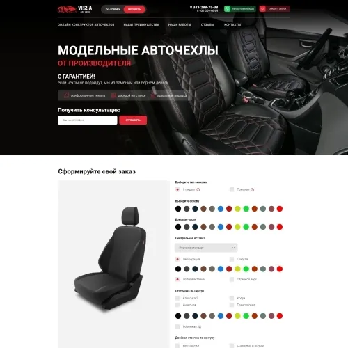 Фото Лендинг продажи автомобильных чехлов