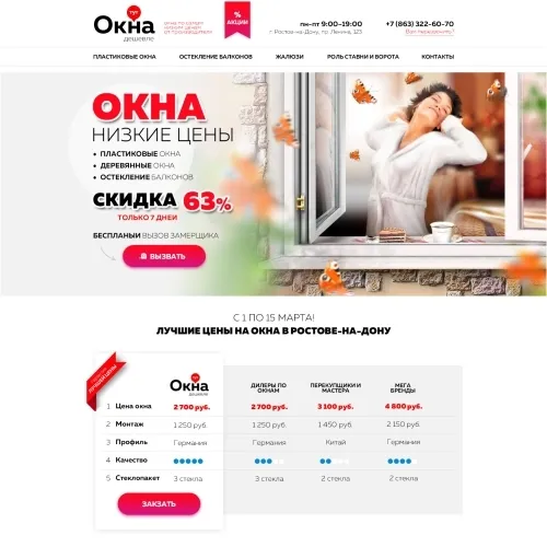 Фото Лендинг для производителя окон