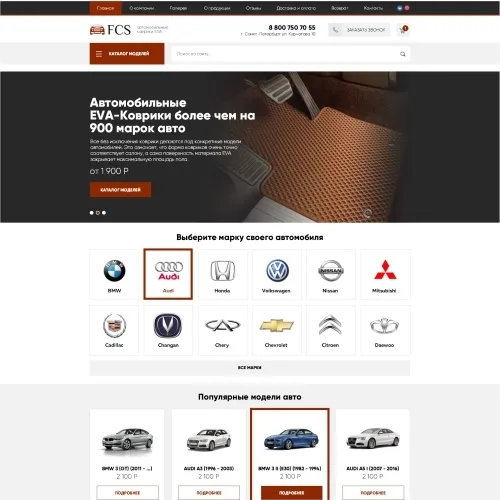 Фото Интернет-магазин автомобильных ковриков FCS