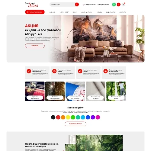 Фото Интернет-магазин фотообоев