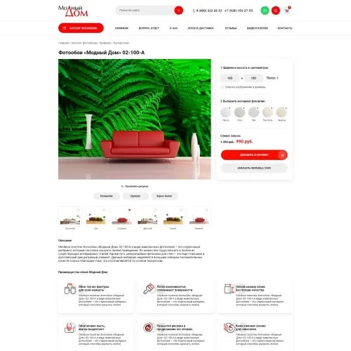 Фото Интернет-магазин фотообоев