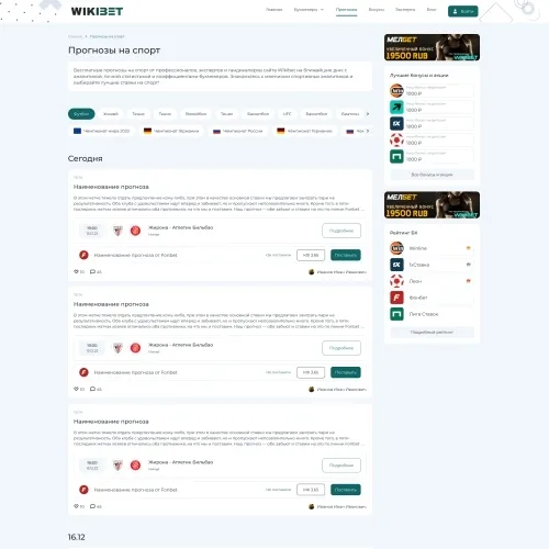 Фото Информационный портал рейтинга букмекеров
