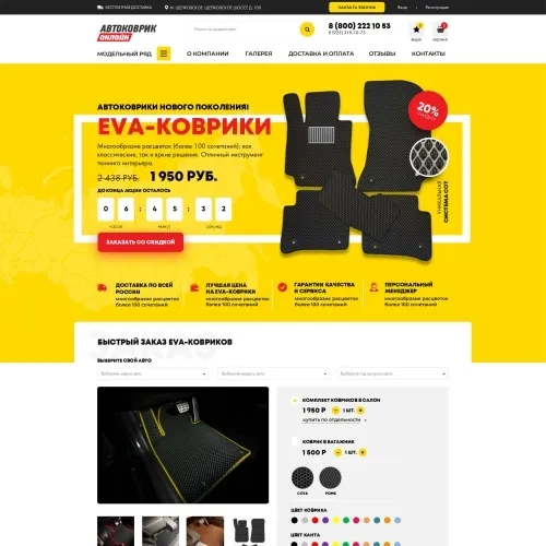 Фото Интернет-магазин EVA ковриков