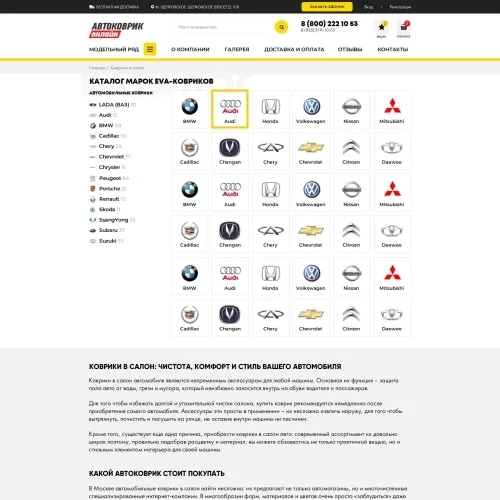 Фото Интернет-магазин EVA ковриков