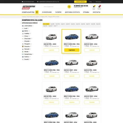 Фото Интернет-магазин EVA ковриков