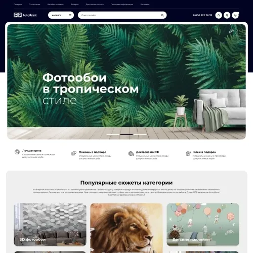 Фото Интернет-магазин фотообоев и фресок