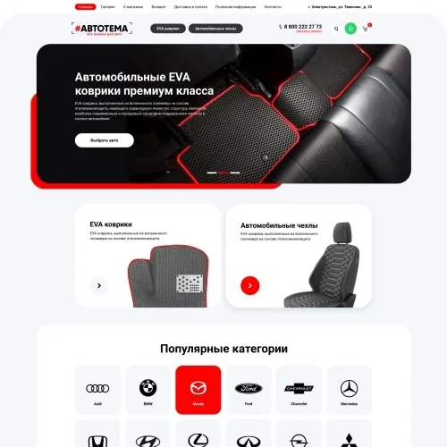 Фото Интернет-магазин для компании «АвтоТема»